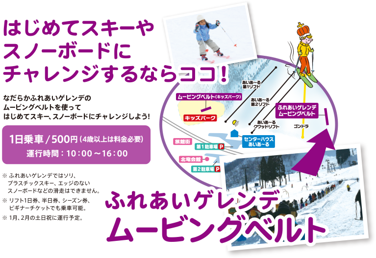 キッズパーク 白山一里野温泉スキー場ページ Sam白山 石川県白山市