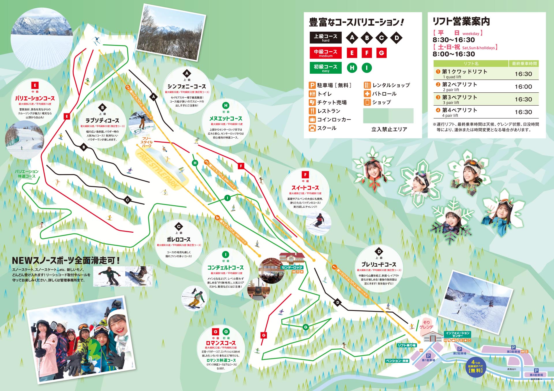 白山セイモアスキー場 コース紹介